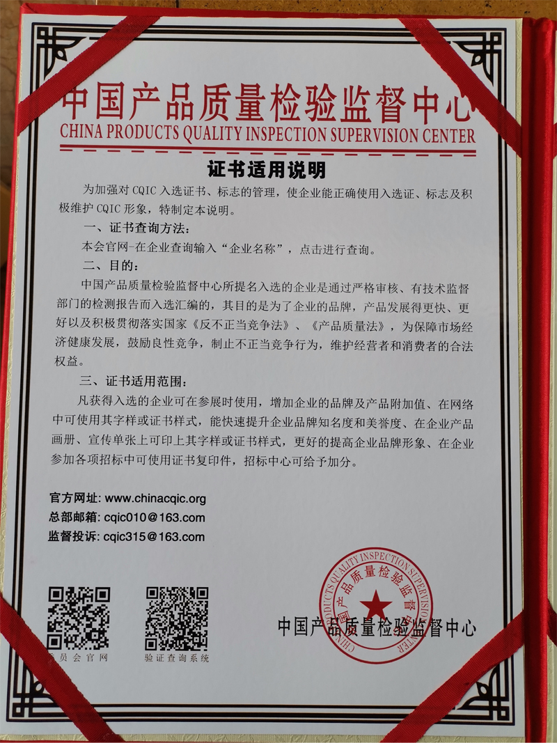 中國產(chǎn)品質(zhì)量檢驗監督中心