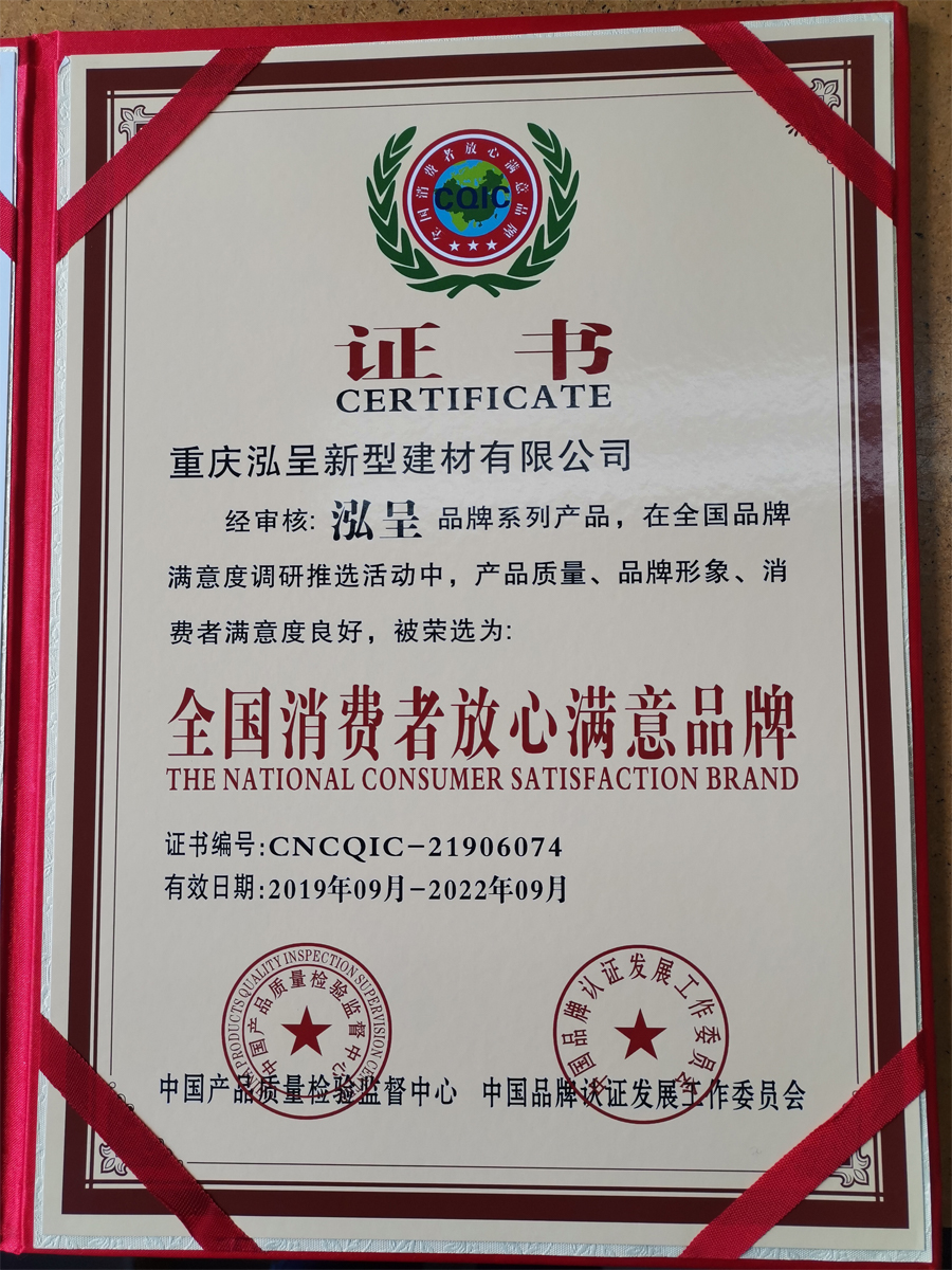 全國消費者放心滿(mǎn)意品牌